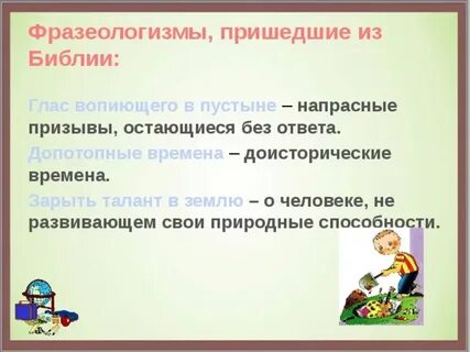 Фразеологизмы пришедшие в язык