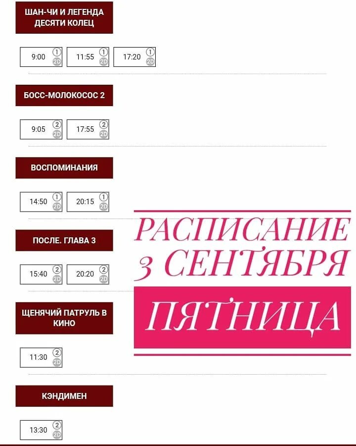 Империя грез ува расписание. Кинотеатр ува империя грез афиша. империя грез ува киноафиша. империя грёз ижевск расписание. империя кино, волгоград афиша.
