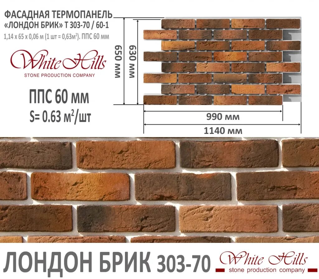 Термопанель White Hills Лондон БРИК 300-70. Вайт Хиллс Лондон БРИК 303-90. Термопанели White Hills 303-90. Лондон БРИК 303-70.