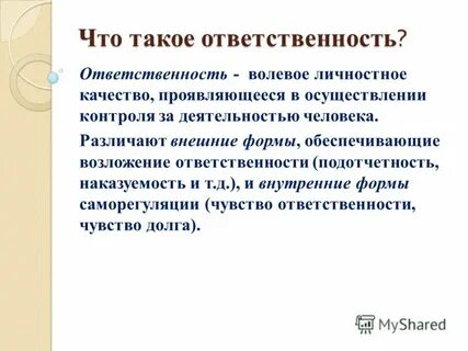 Как определить ответственного человека
