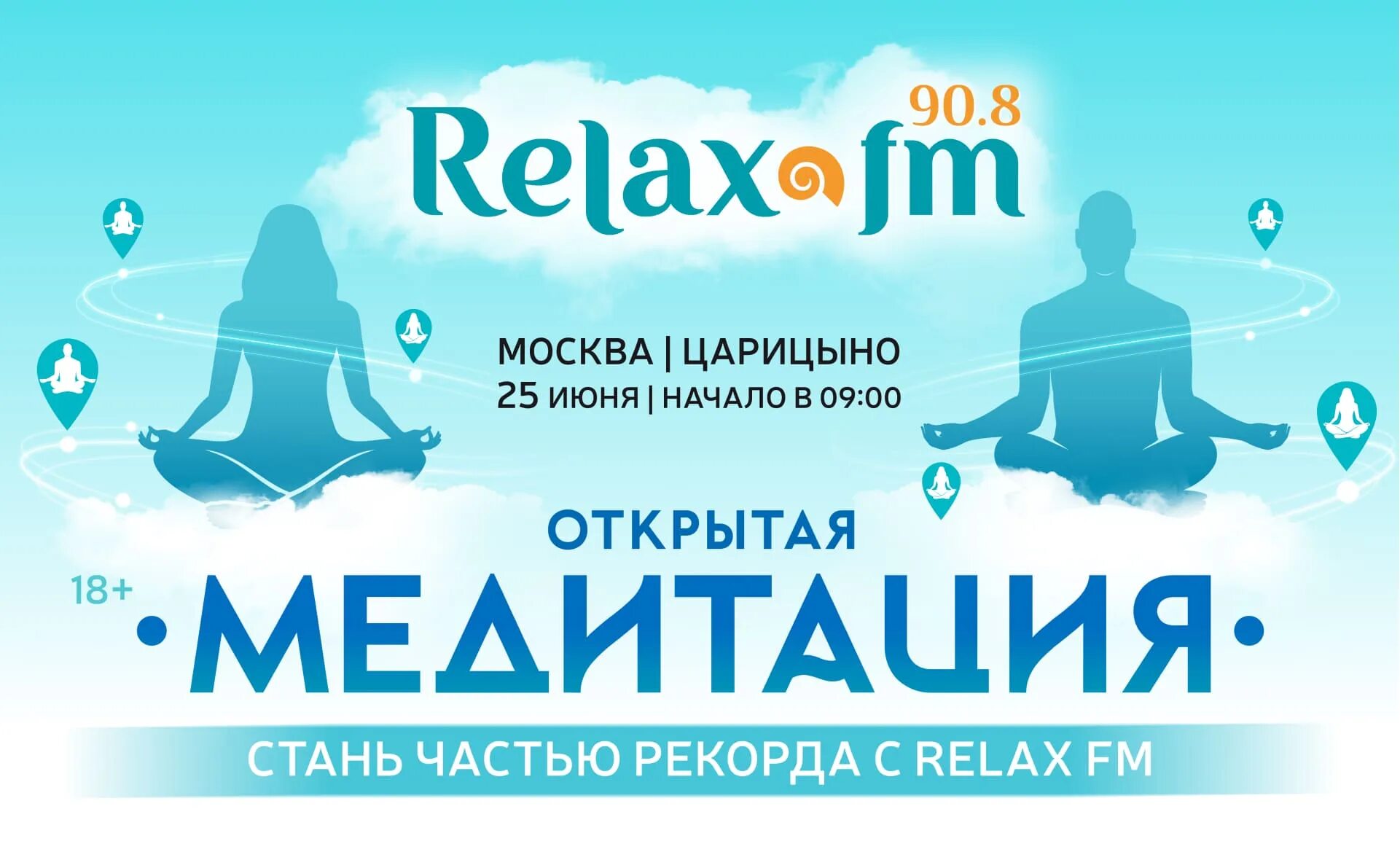 Релакс хиты. Релакс ФМ. Relax fm радиостанция. Релакс ФМ СПБ. Релакс ФМ логотип.