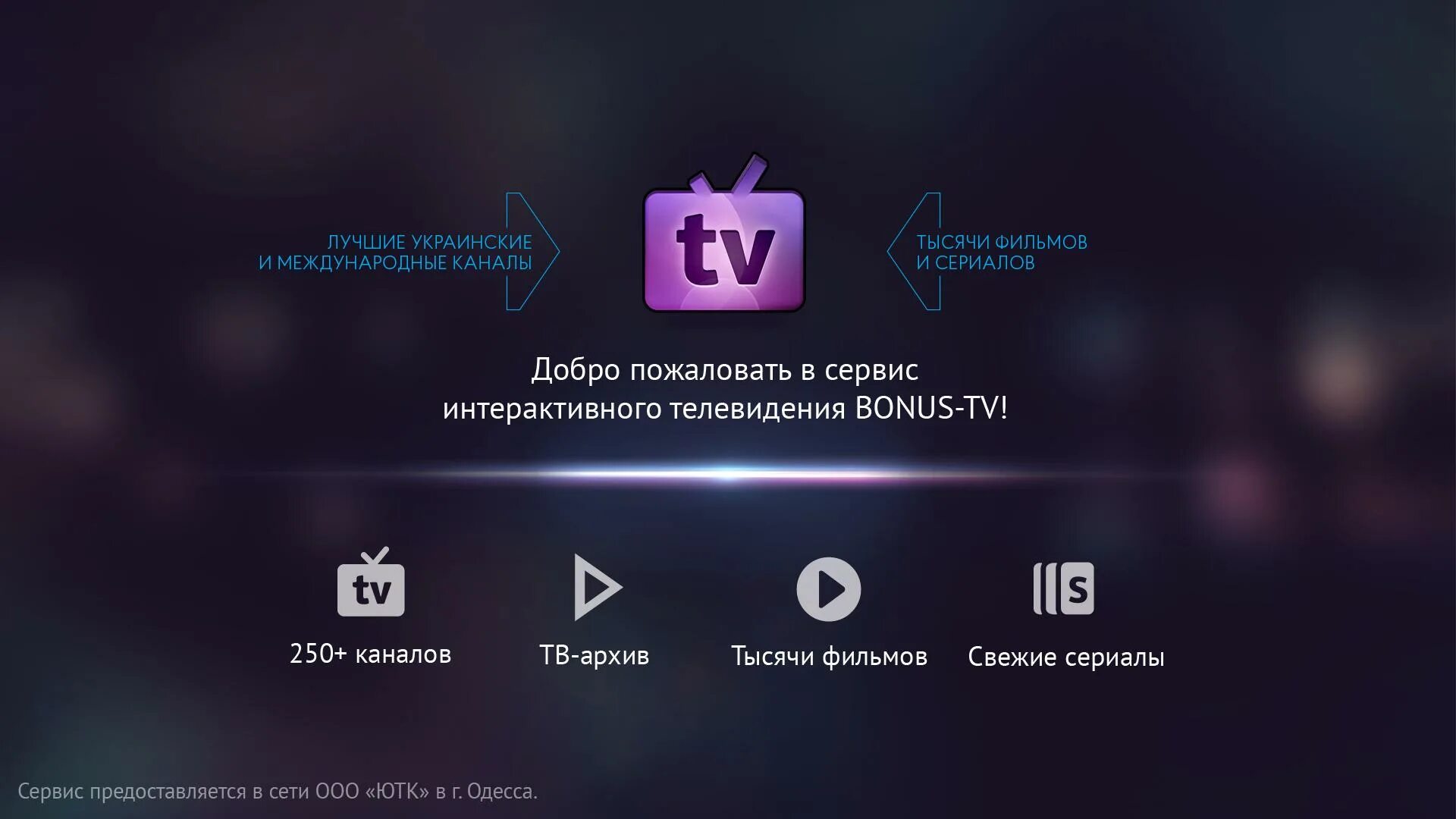 Бонус ТВ. Интерактивное Телевидение бонусы. Bonus TV плейлист. Значки телеканалов. Плейлист каналов андроид