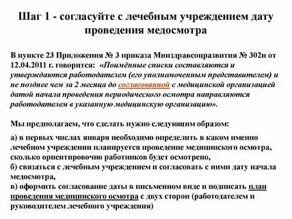 Время прохождения медицинской комиссии