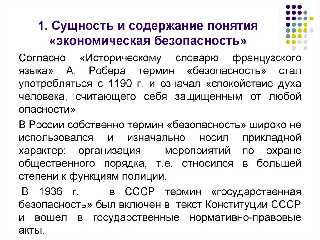 Содержание экономической безопасности. Сущность экономической безопасности. Экономическая безопасность определение. Сущность обеспечения экономической безопасности. Сущность экономической безопасности страны.