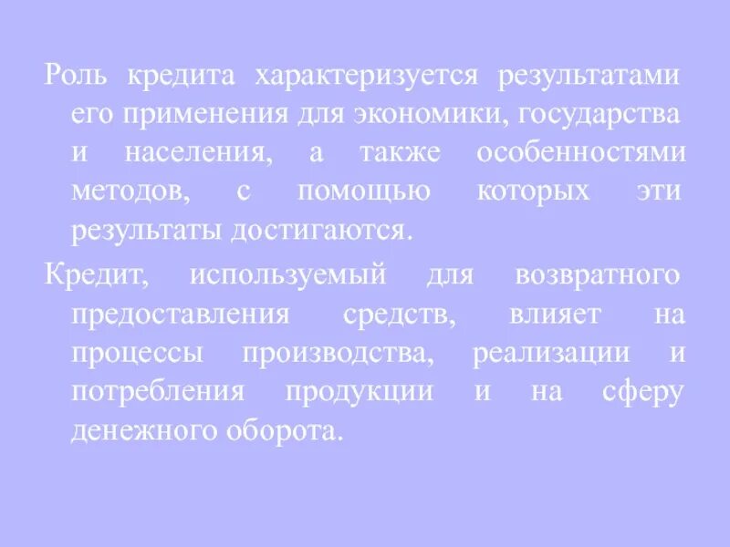 А также особенностей области. Роль кредита характеризуется. Роль кредита в экономике. Роль кредита в жизни проект. Rol kredita v ekonoike.