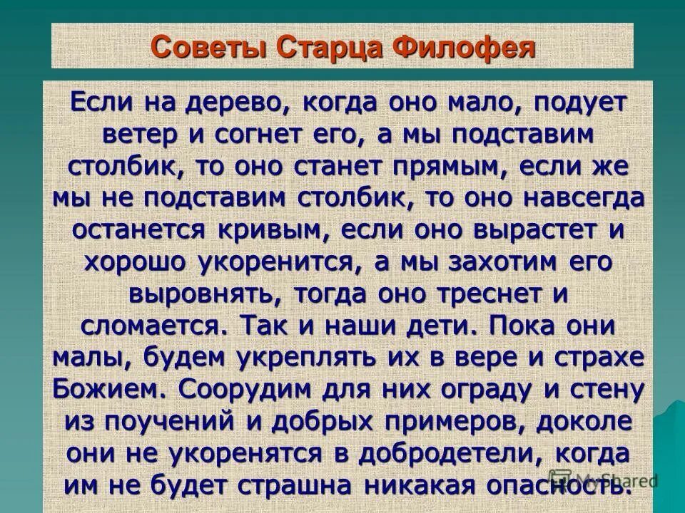 Читать советы старцев. Читать советы старцев. Читать советы старцев. Советы старцев о жизни. Амвросий оптинский православные.