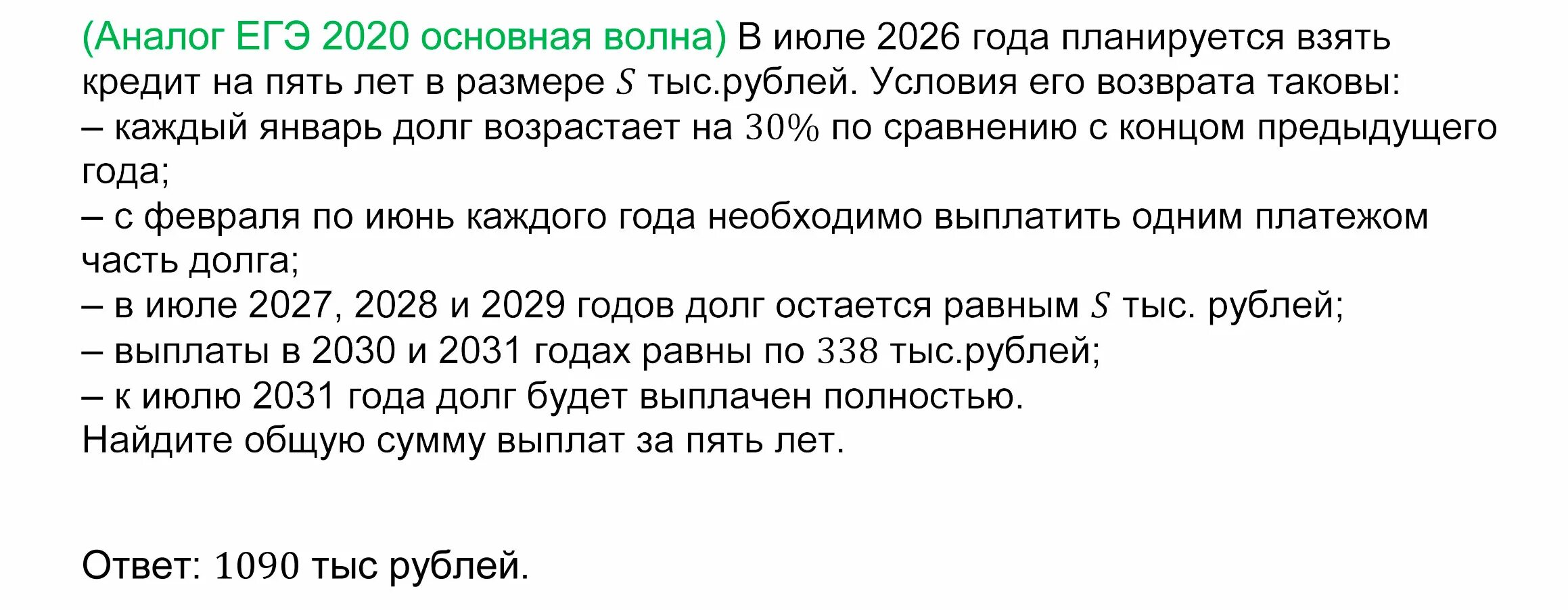 Возврат долгов в январе 2021. В июле 2026 года планируется. В июле 2026 планируется взять кредит. В июле 2026 году в банке взяли кредит. В июле 2026 года планируется взять кредит в банке на 5 лет в размере 630.