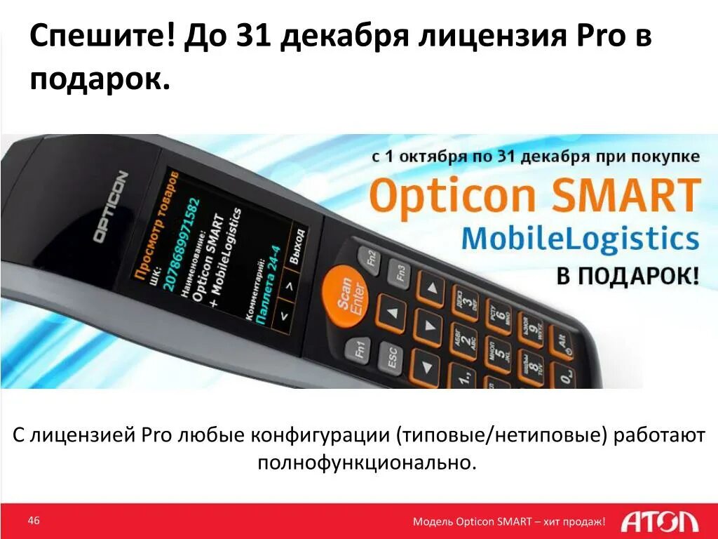 Терминал памяти. Opticon Smart мобайл Логистик. Оптикон -15. Opticon Smart купить. Смарт-хит таб инструкция.