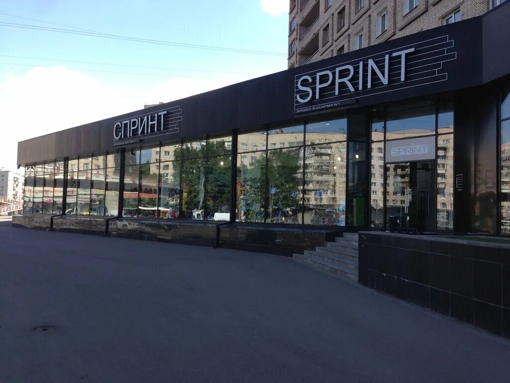 спринт магазин на славе. магазин спринт. магазин спринт в челябинске. спринт магазин на славе. магазин спринт.
