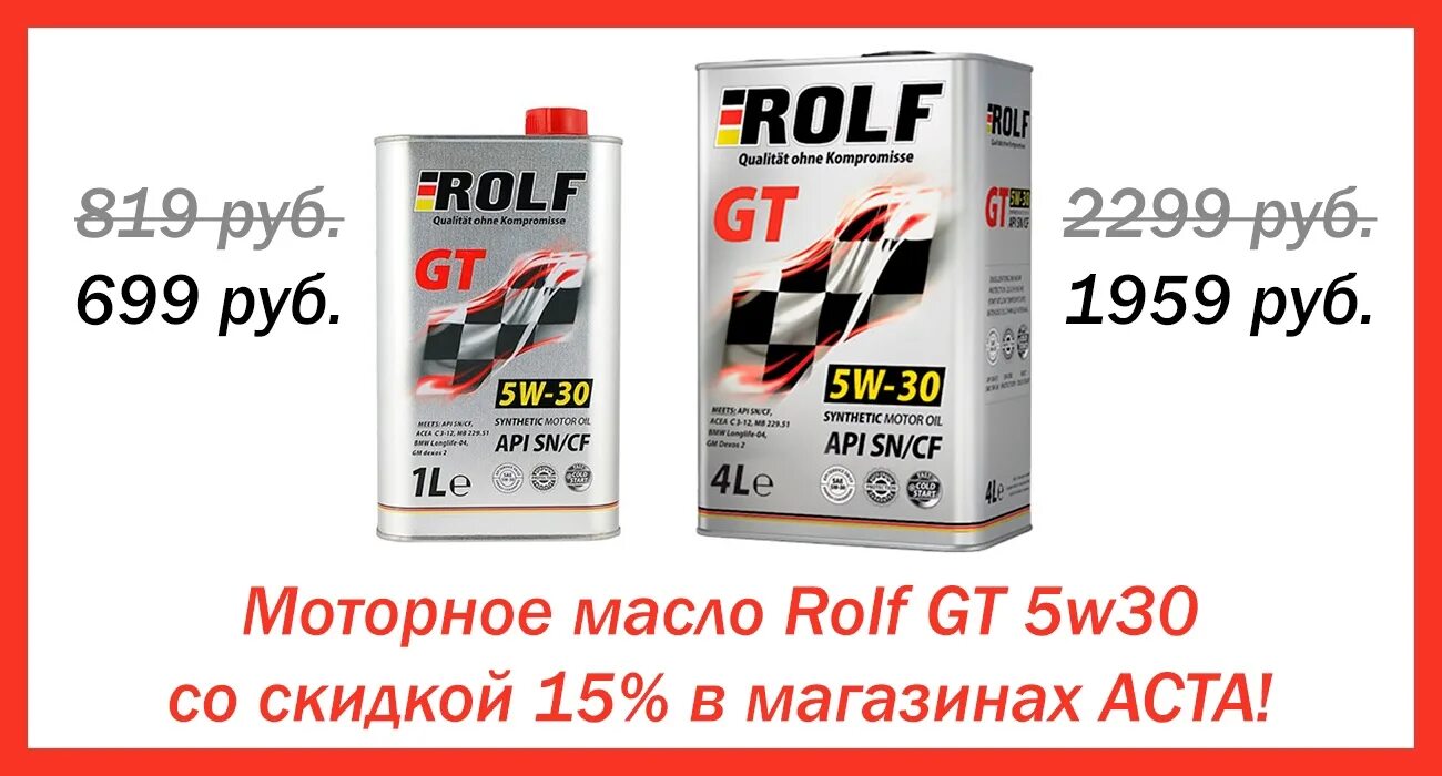 Rolf gt 5w 30 sn. Rolf gt 5w-30. Rolf gt 5w30 SN/CF. Rolf gt 5w30 4л. Rolf Ultra 5w-30 c3 SN/CF.