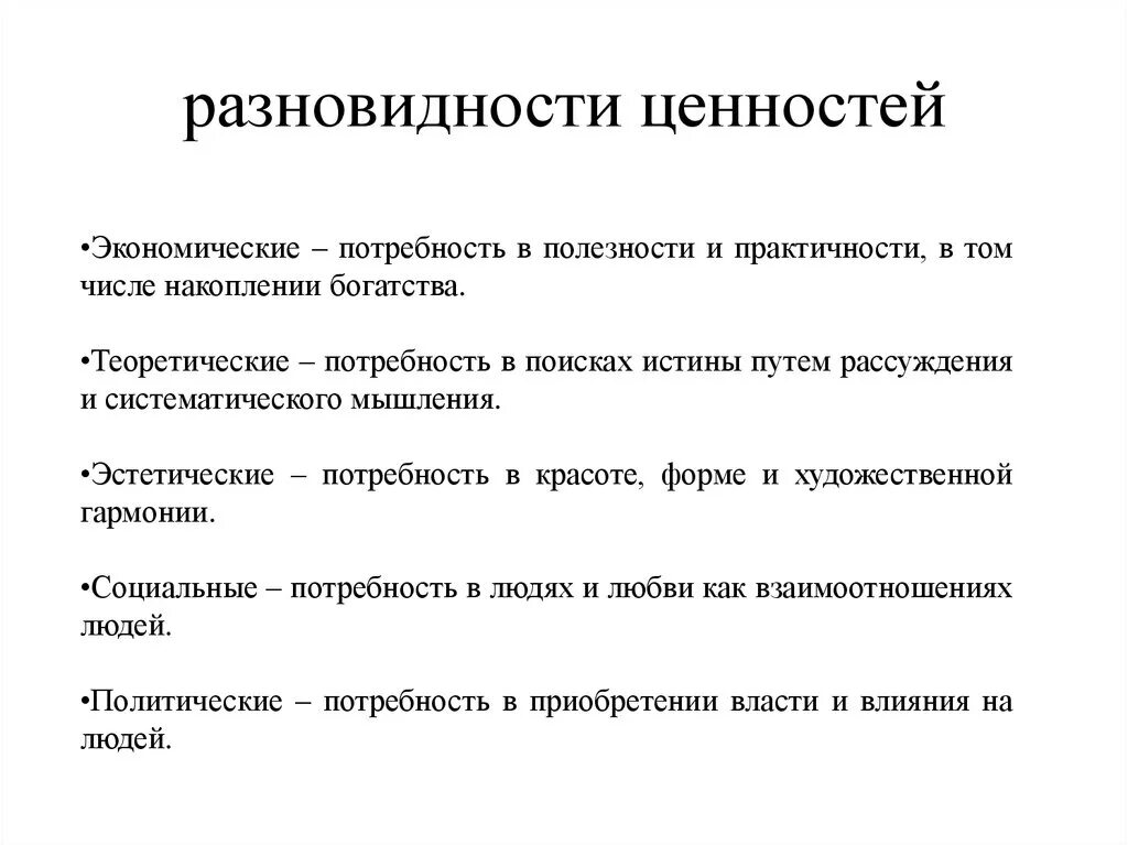Типы ценности в психологии. Классификация ценностей в аксиологии. Классификация ценностей. Виды ценностей и их характеристика. Понятие и виды ценностей философия.