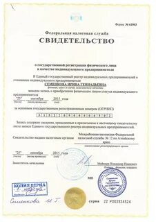 Свидетельство о государственной регистрации в качестве предпринимателя