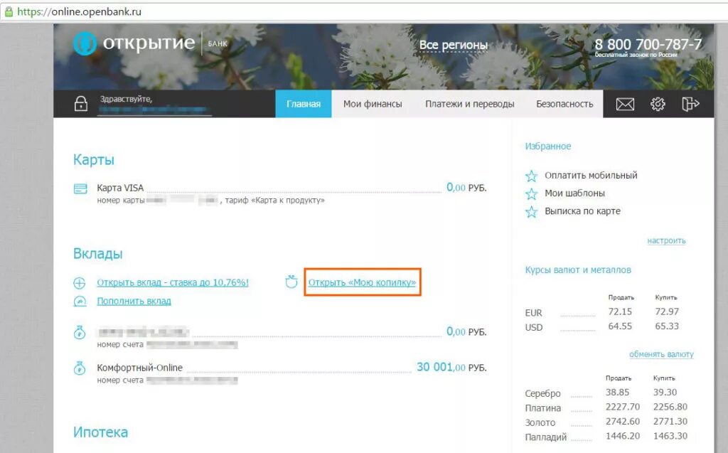 Банк открытие купить доллар. Банк открытие личный кабинет. Банк открытие интернет банк. Банк открытие личный кабинет ипотека.