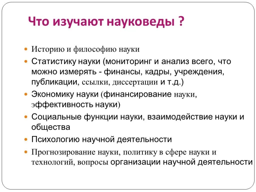 Мел томпсон философия. Философия наука наук. Философия науки. Наука и политика в философии науки. История и философия науки.