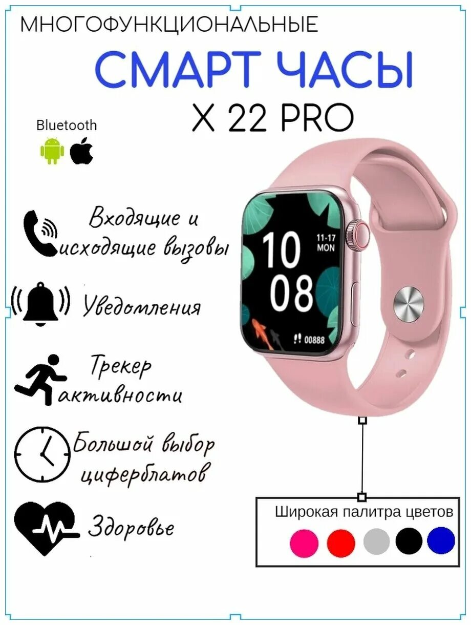 X22 pro часы. Смарт часы x22 Pro. Х22 про смарт часы. Smart watch x22 Pro белый. Часы х22 смарт вотч.