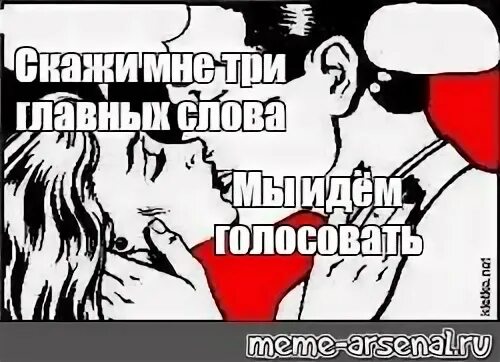 Meme words. Три главных слова Мем. Мем скажи мне три главных слова. Скажи 3 главных слова Мем. Я хочу услышать три главных слова Мем.