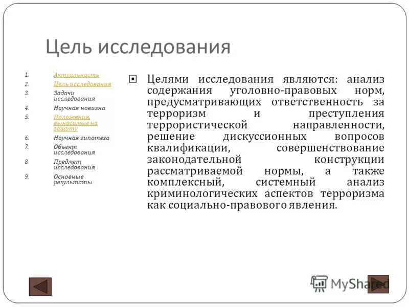 криминология диссертация