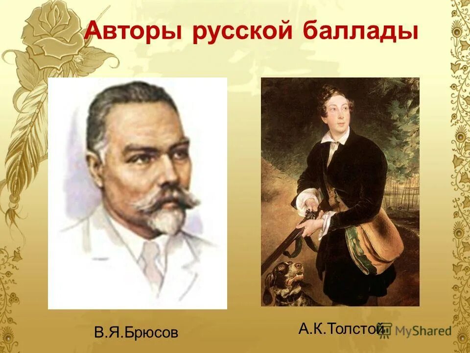 автор баллады лесной