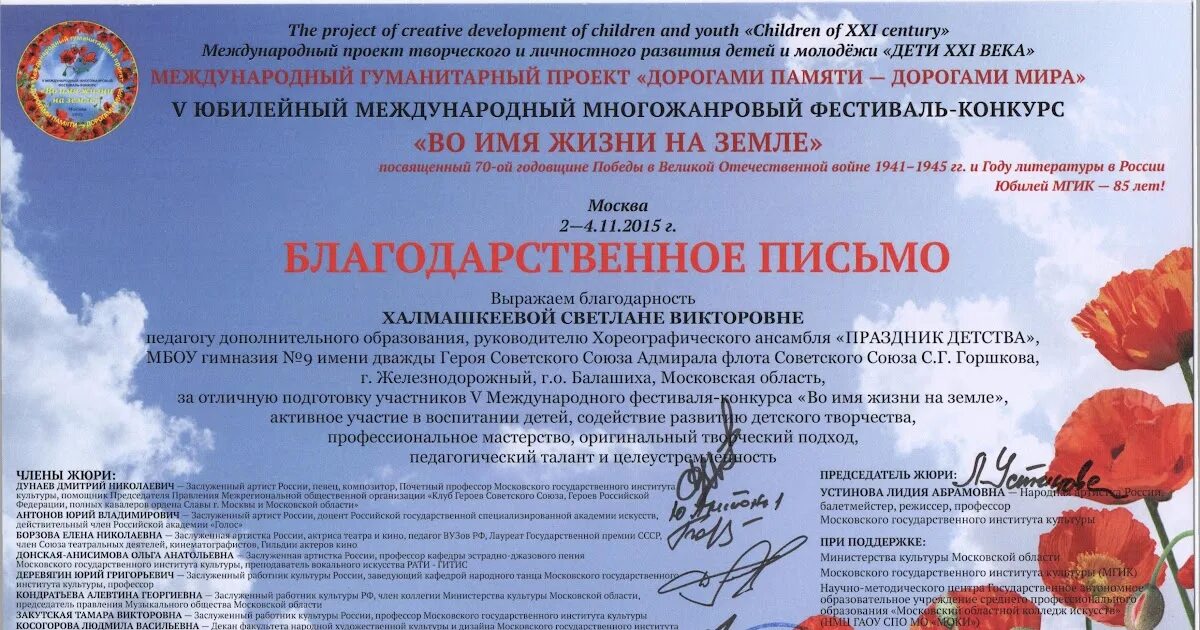 Тексты песен с именами людей. Акция во имя жизни. Во имя жизни на земле. Во имя жизни на земле стихотворение. Добрая сказка текст.