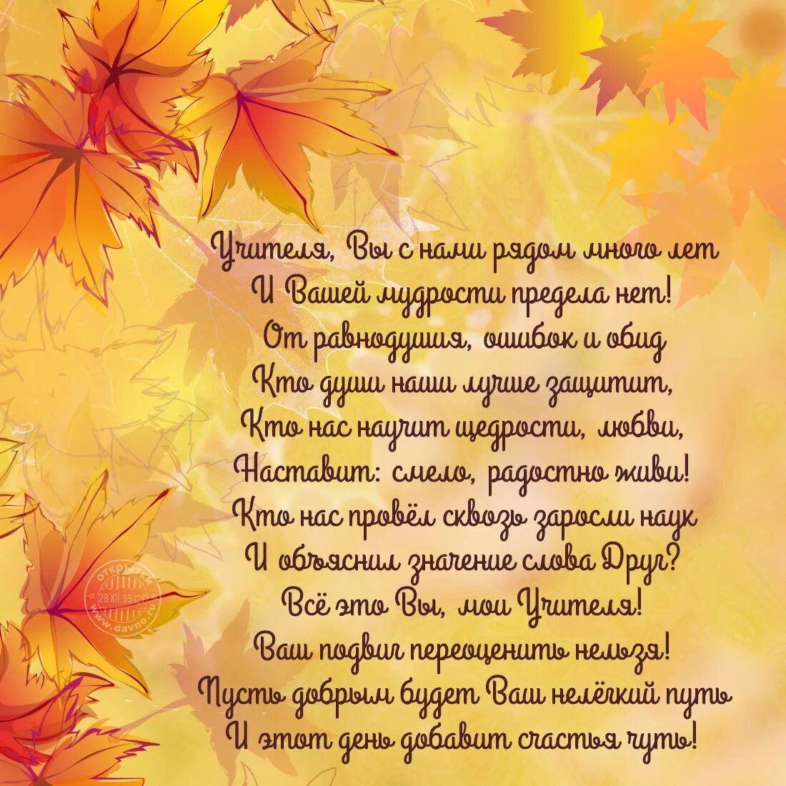 Стихотворение на день учителя 10 класс. Стих на день учителя. с днём учителя поздравления. с днём учителя поздравления в стихах. открытка с днем учителя с поздравлением.