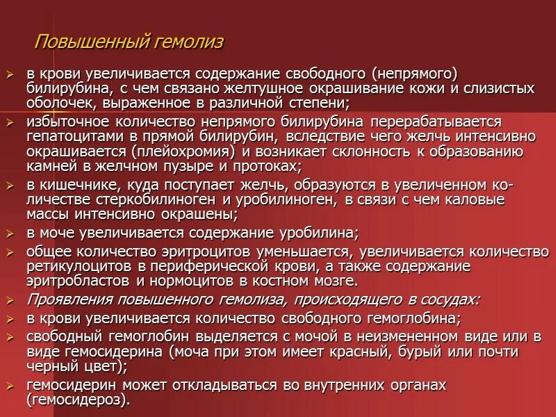 Витамин в повышение в крови. Гемолиз показатели крови. Причины повышенного гемолиза эритроцитов. Повышен прямой и общий билирубин и гемолиз. Гемолиз эритроцитов показатели крови.