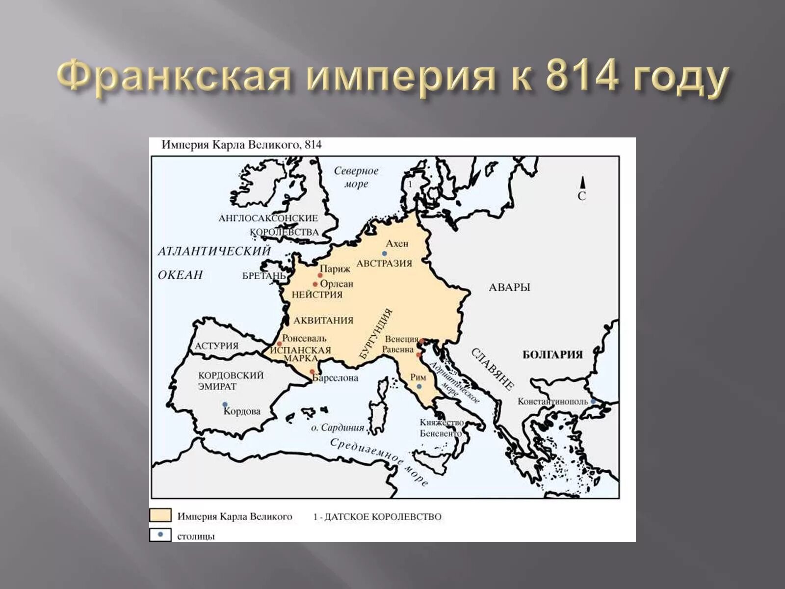 Возникновение франкской империи. Королевство франков карта.