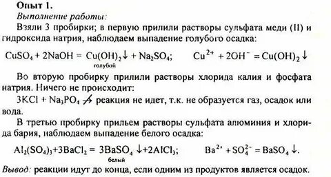 Номер 9 страница 42 химия 8 класс