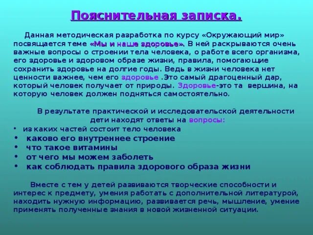 Пояснительные записки 3 класс. Сообщение мы и наше здоровье. Проект мы и наше здоровье. Проект по окружающему миру мы и наше здоровье. Проект по окружающему миру 3 класс мы и наше здоровье.