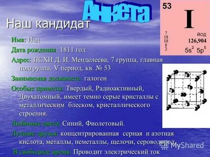 Сколько лет йоде