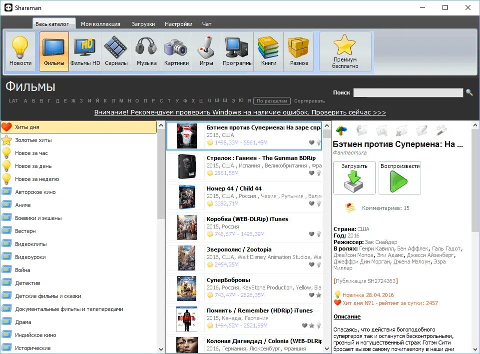 Shareman игры. Shareman игры. Программы для файлообменных сетей. Файл обменник шареман. Шареман.