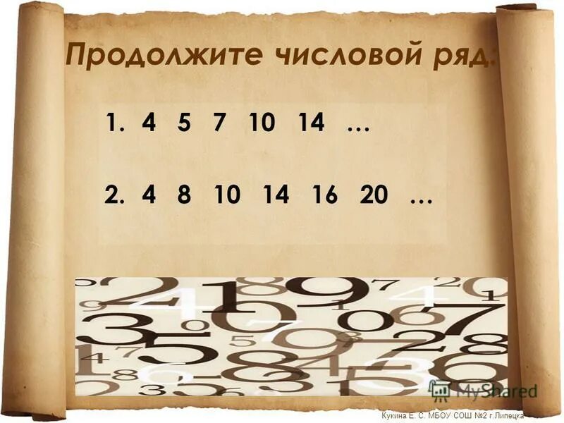 продолжи числовой ряд. 23. продолжите цифровой ряд. продолжи цифровой ряд. продолжите цифровой ряд.