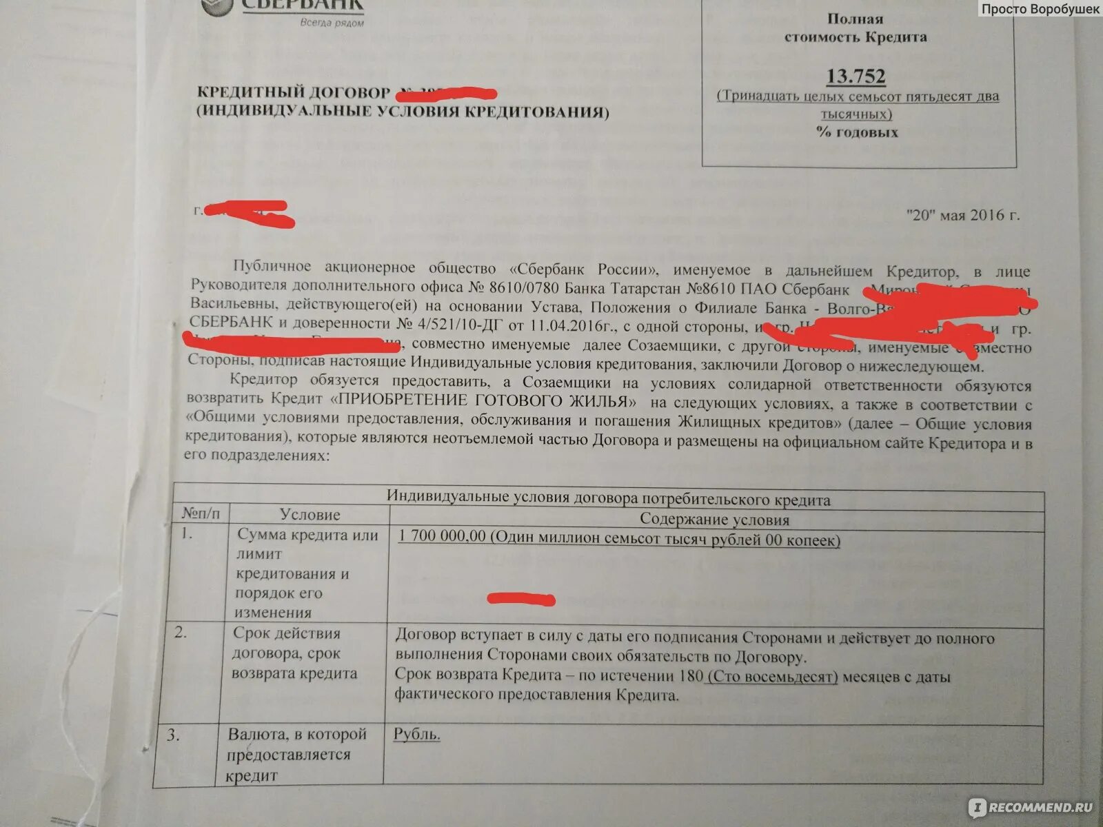 Изменение суммы кредита