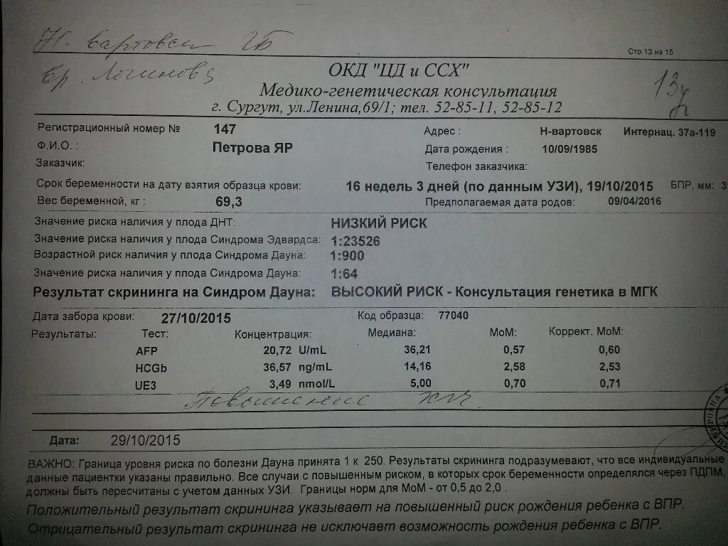 УЗИ-скрининг 1 синдром Дауна. Синдром Эдвардса УЗИ 1 скрининг. УЗИ первый скрининг синдром Дауна. УЗИ 1 скрининг синдром Дауна при беременности. Анализ крови на дауна