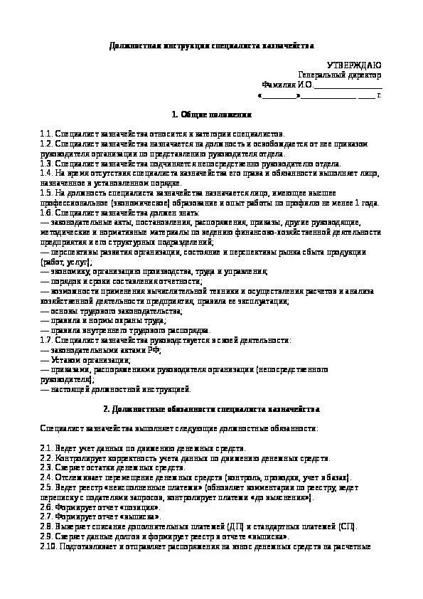 Биолог в лаборатории должностные обязанности. Должностная инструкция юриста организации пример. Должностные обязанности главного специалиста. Оператор связи обязанности. Рабочая инструкция по ремонту и обслуживанию оборудования.