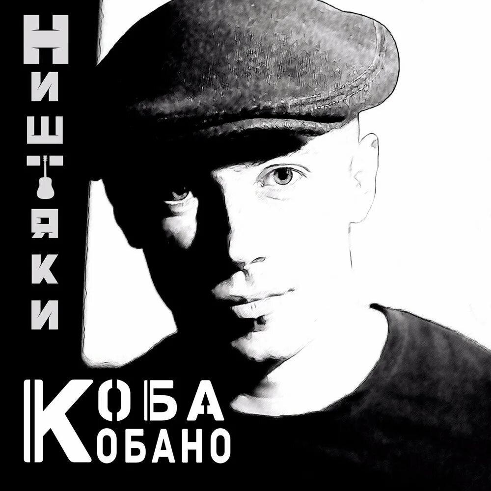 Сталин иосиф виссарионович. Сталин иосиф виссарионович молодой. Сталин иосиф виссарионович в молодости. Коба джугашвили. Коба песни.