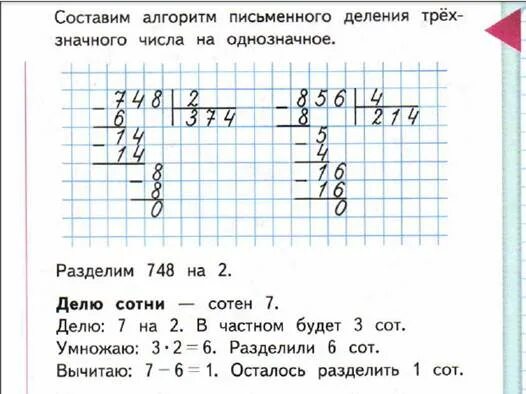 Алгоритм письменного деления трехзначного. Алгоритм письменного деления двузначного числа на однозначное. деление в столбик 3 класс двузначные числа на однозначное. как делить на однозначное число 3 класс. алгоритм деления двузначного числа на однозначное.