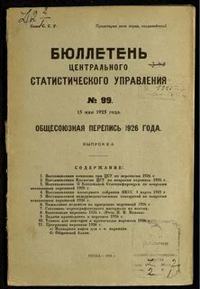 Статистический бюллетень