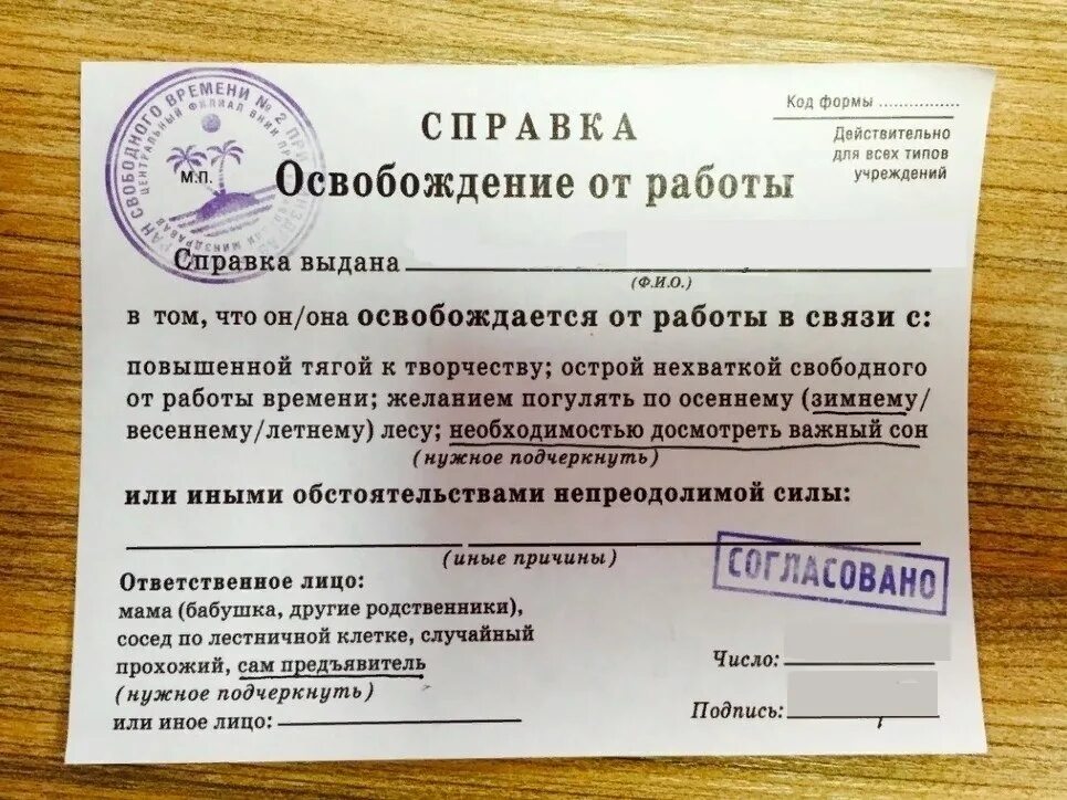 Справка освобождение от работы. Справка от освобождения от работы. Шуточные справки. Справка освобождение от работы шуточная. Пришла получать справку