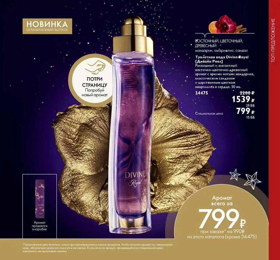 туалетная вода орифлэйм дивайн. туалетная вода divine royal [дивайн роял]. 34475 орифлейм. туалетная вода divine royal дивайн роял код. туалетная вода орифлэйм дивайн.