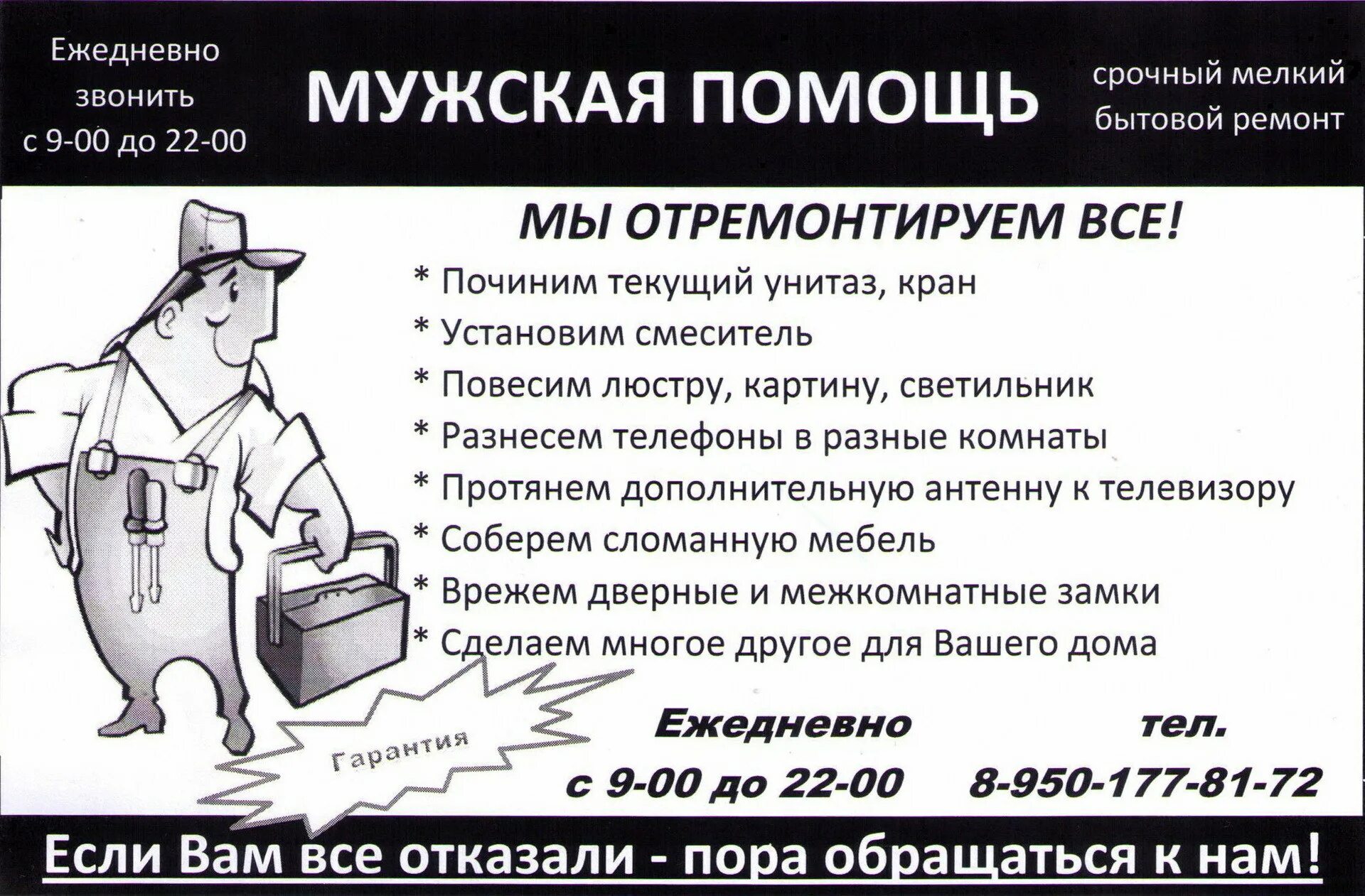 Как грамотно составить объявление. Объявление ремонт квартир. муж на час услуги. объявление строительные работы. объявление о ремонте.