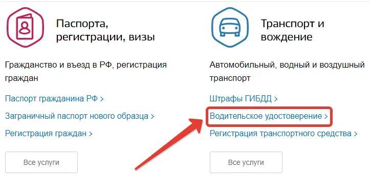 Записаться на экзамен в ГИБДД через госуслуги. Как записаться на сдачу экзамена в ГИБДД через госуслуги. Как записаться на пересдачу экзамена в ГИБДД. Пересдача в ГАИ через госуслуги. Госуслуги вождение экзамен