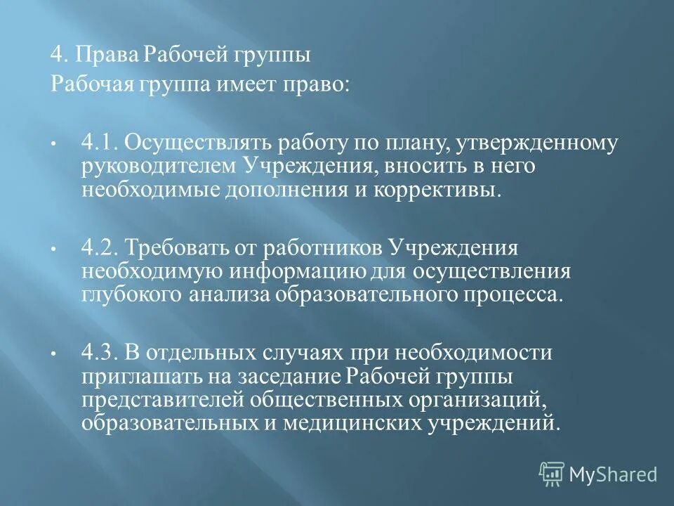 Функции рабочей группы. Метод экспертных комиссий в прогнозировании. Рабочие функции. Функции рабочей группы. Рабочая группа проекта функции.