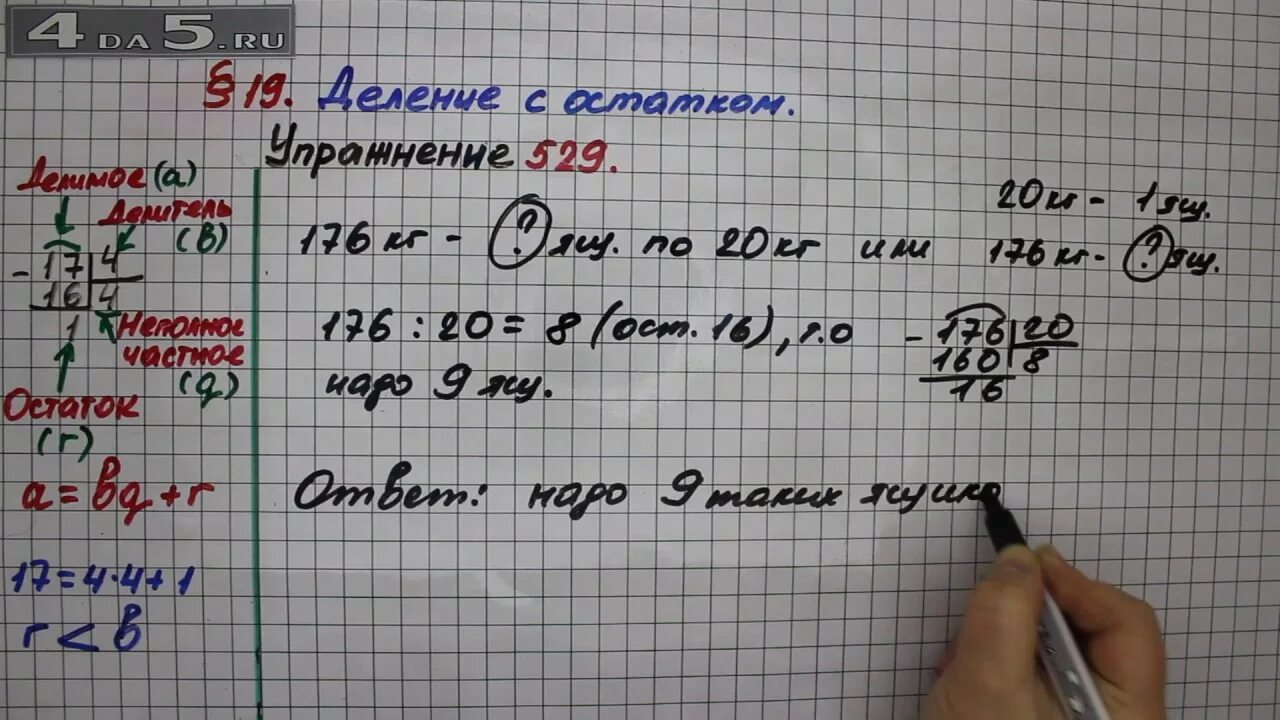 Математика 5 класс номер 529. Математика 5 класс Мерзляк 529. Задача номер 529 по математике 5 класс Мерзляк.