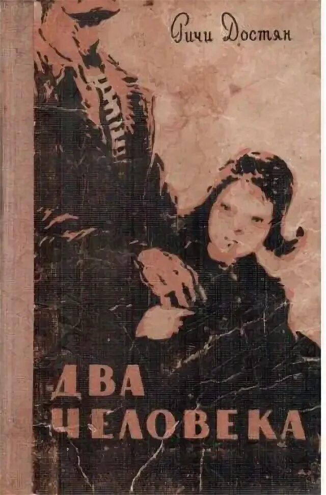 Ричи достян книги. Ричи достян тревога. Достян ричи михайловна. Достян ричи михайловна. Достян ричи михайловна.