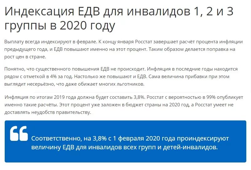 Сколько едв в 2024 году инвалидам