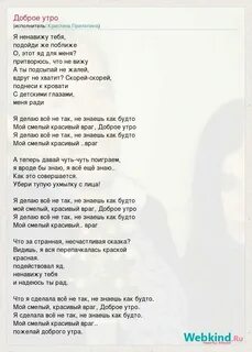 Текст песни in the morning