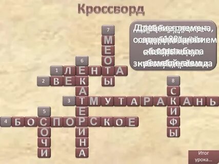 Начинается начинается 4 букв сканворд