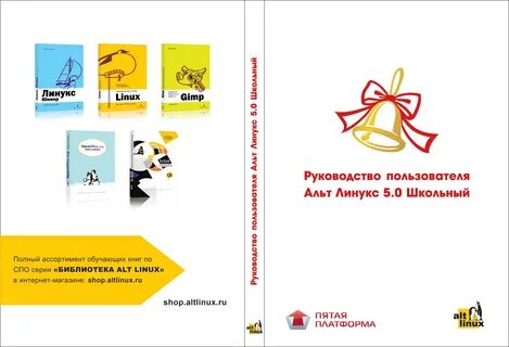 Сизиф альт линукс