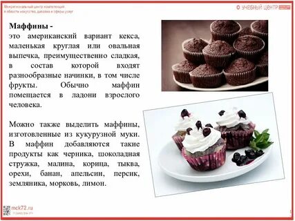 Кекс текст