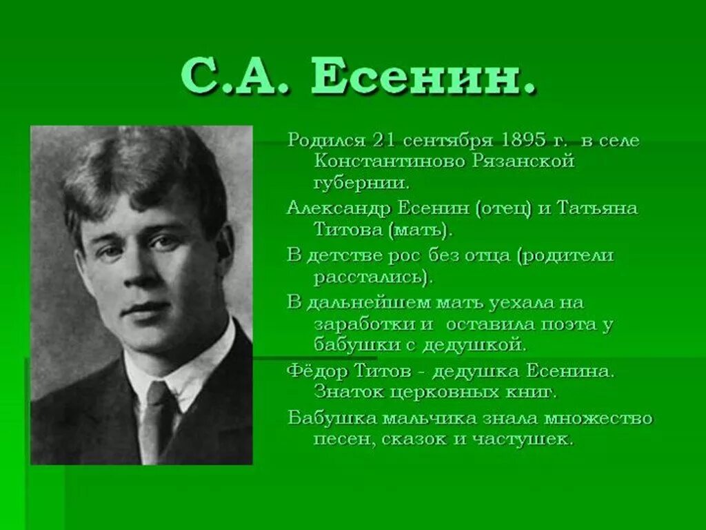 Поэты 20 века Есенин. Русские Писатели 20 века с.Есенин.